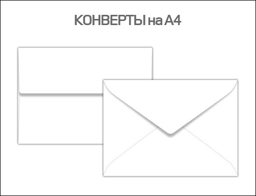 bumagnie-konverti-a4