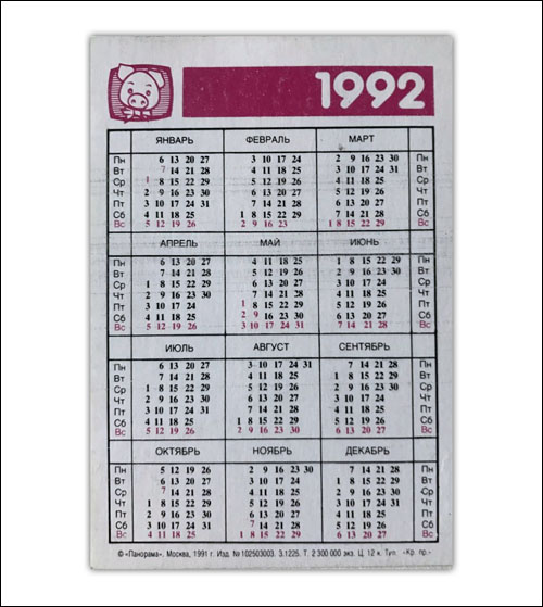 kalendarik-1992