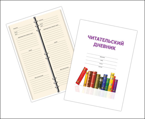 chitatelskiy-dnevnik