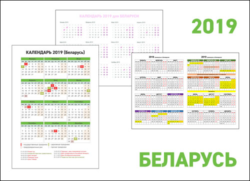 kalendari-dliya-belarusi-2019
