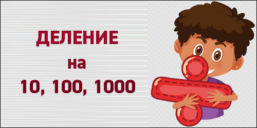 delit-10-100-1000