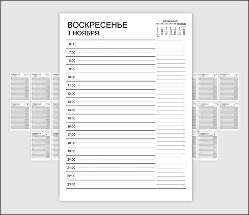 egednevnik-na-noyabr-2020
