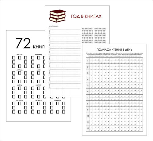 treker-chteniya-knig