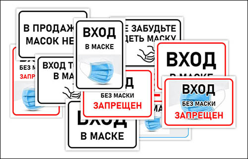 vhod-bez-maski-zapreshen