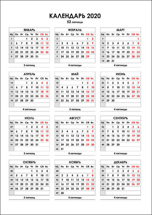 Calendar-2020-piatnizy
