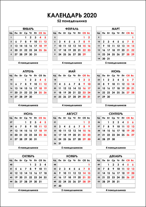 Сколько понедельников в 2020 году Calendar-2020-ponedelniki