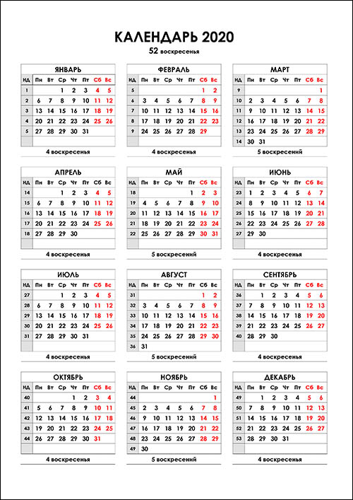 Calendar-2020-voskreseniya
