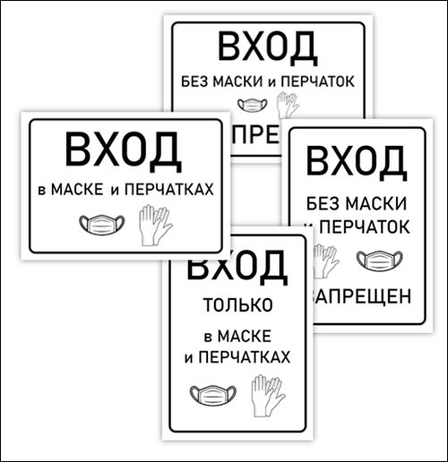 vhod-bez-maski-i-perchatok
