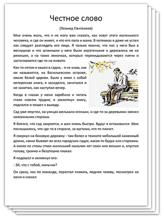 panteleev-chestnoe-slovo