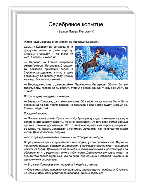 serebriyanoe-kopytze