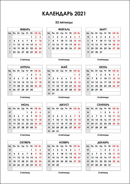 Calendar-2021-piatnizy