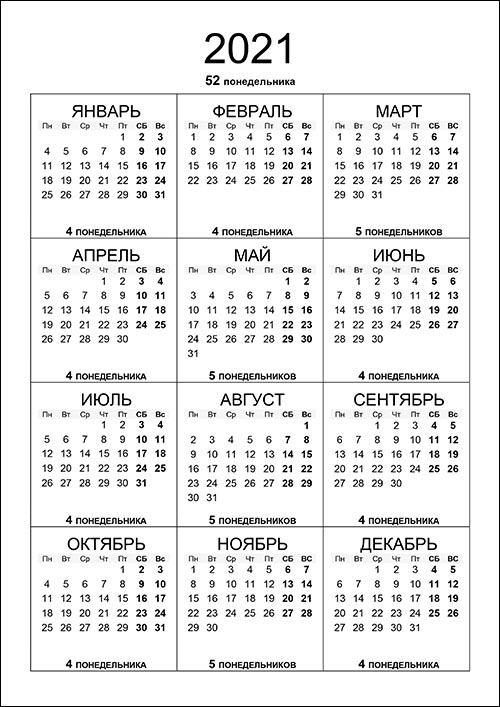 Сколько понедельников в 2021 году Calendar-2021-ponedelniki