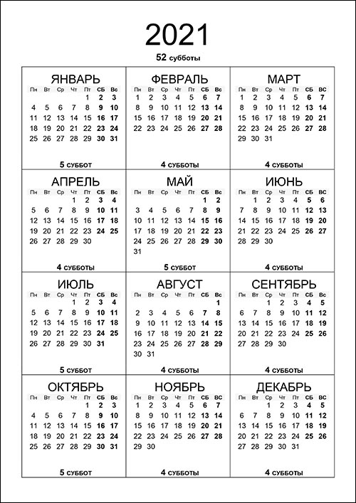 Сколько суббот в 2021 году Calendar-2021-subboty