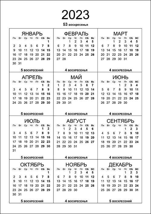 Calendar-2023-voskreseniya