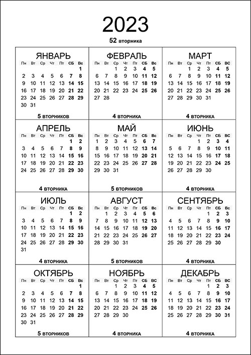 Calendar-2023-vrotniki