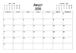 Календарь Август 2026 002