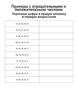 Задачи с отрицательными числами для 5 и 6 класса распечатать 09