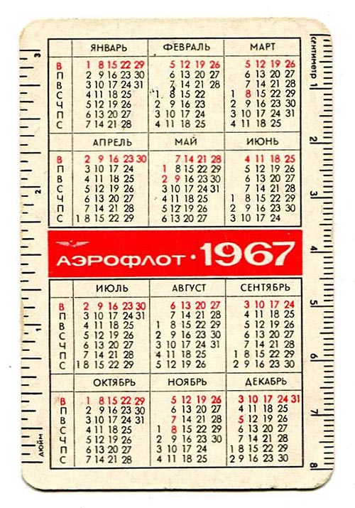 С каким годом совпадает календарь 2023 1967