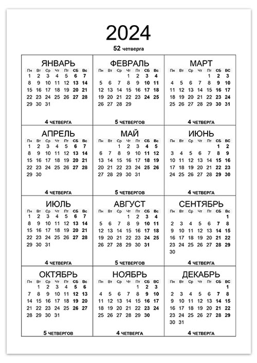 Сколько четвергов в 2024 году Calendar-2024-chetverg
