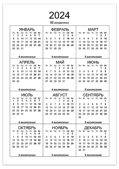 Calendar-2024-voskreseniya