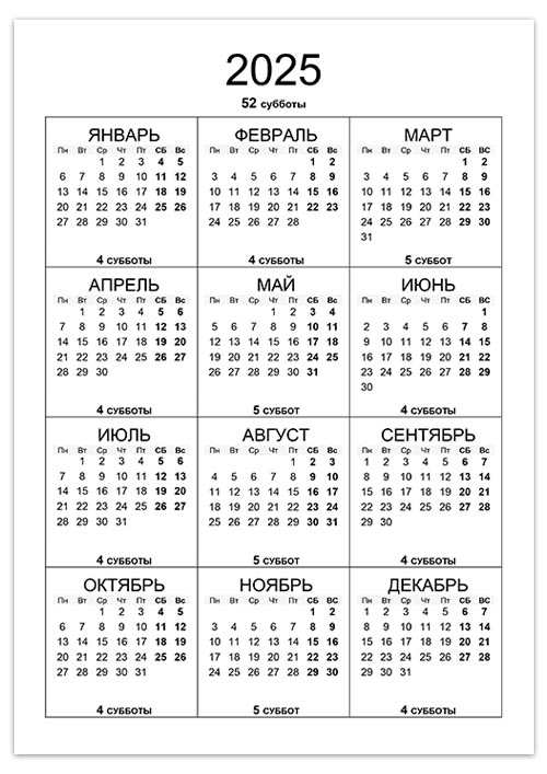 Calendar-2025-subboty