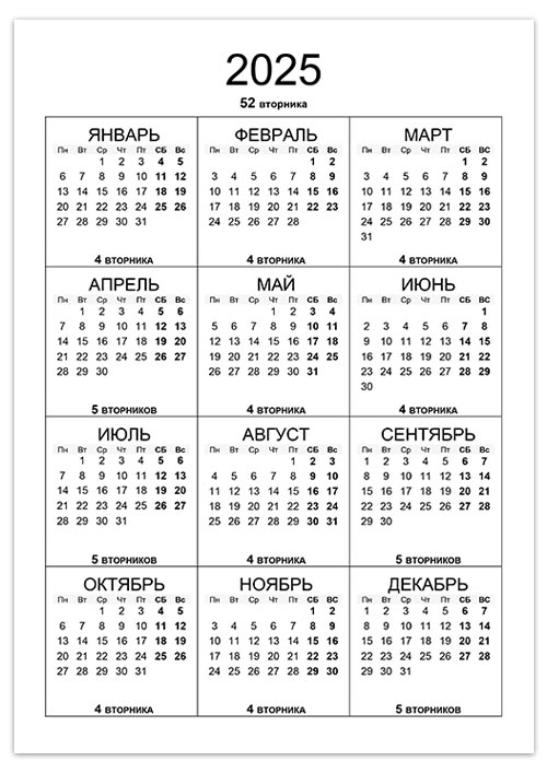 Calendar-2025-vrotniki
