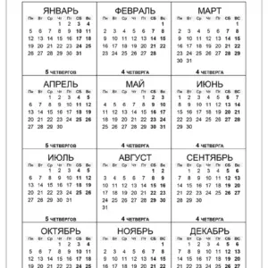 Calendar-2026-chetverg