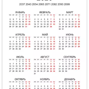 s-kakim-godom-sovpadaet-calendar-2026