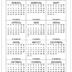 Calendar-2027-chetverg