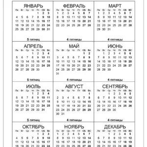 Сколько пятниц в 2027 году